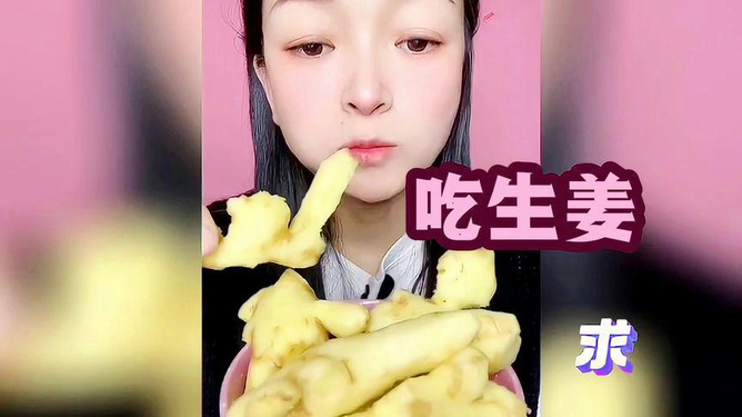 女子酷爱吃姜每天咔咔炫