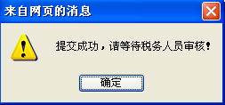 山东国家税务网上办税平台