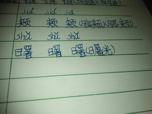 眨字组词有哪些