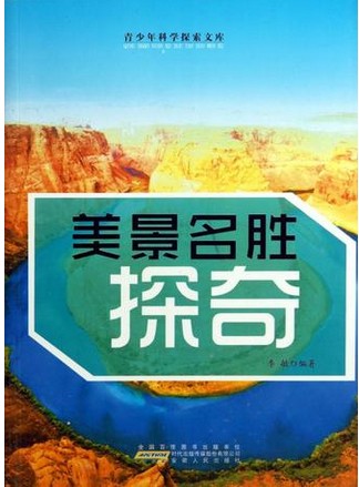 掘字组词，探索自然美景的旅行