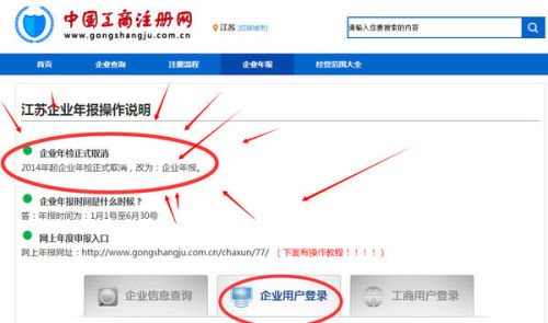 南京工商网上年检步骤指南