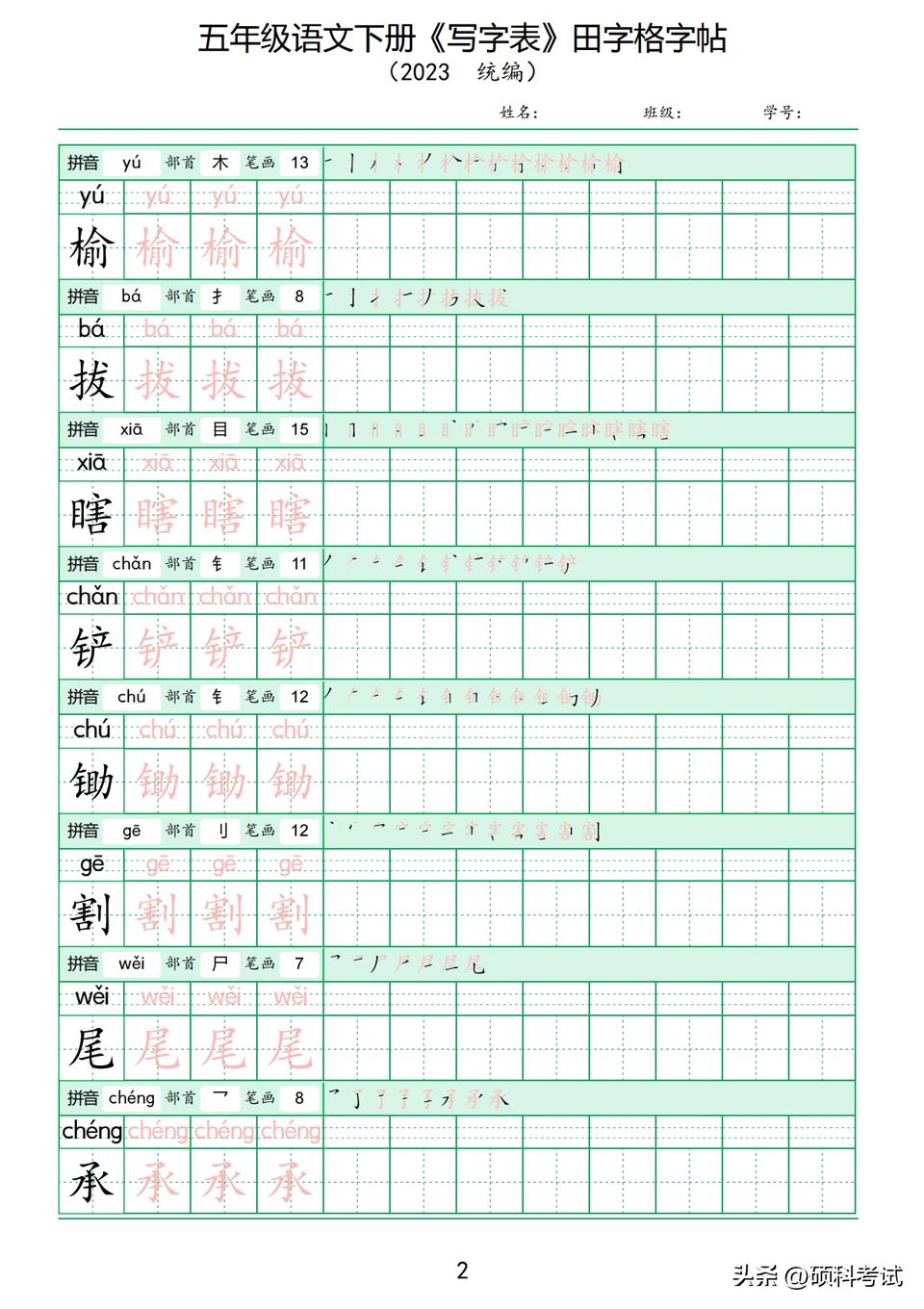 五的笔画顺序