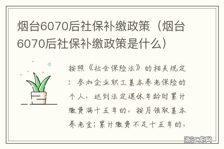 6070后一次补缴社保