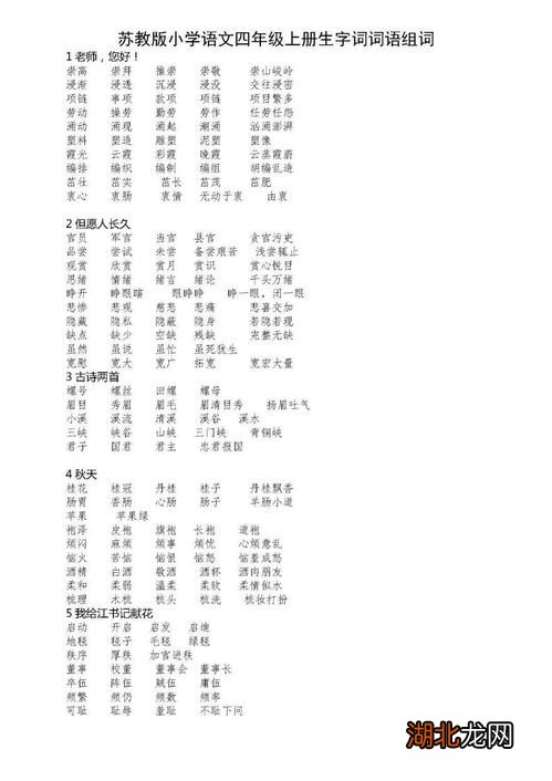 秧字组词