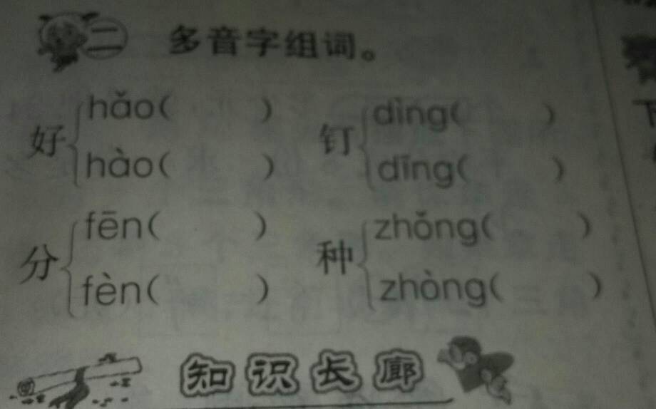 扫的多音字组词