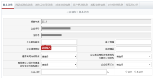 山西省工商行政管理局网上年检系统