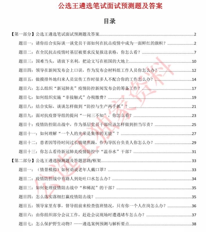 单位疫情防控通知公文范文