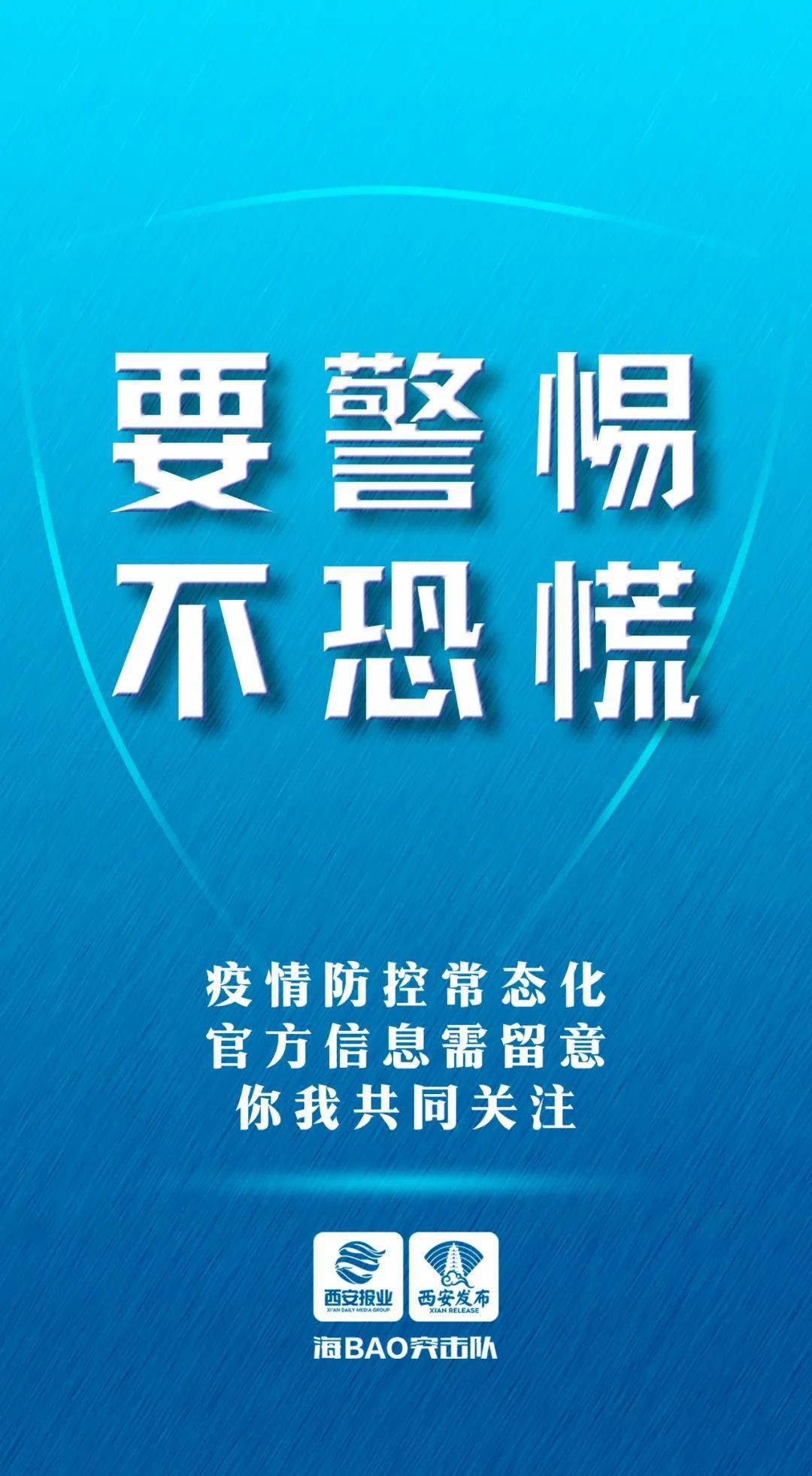 疫情通知📢，守护你我，共克时艰