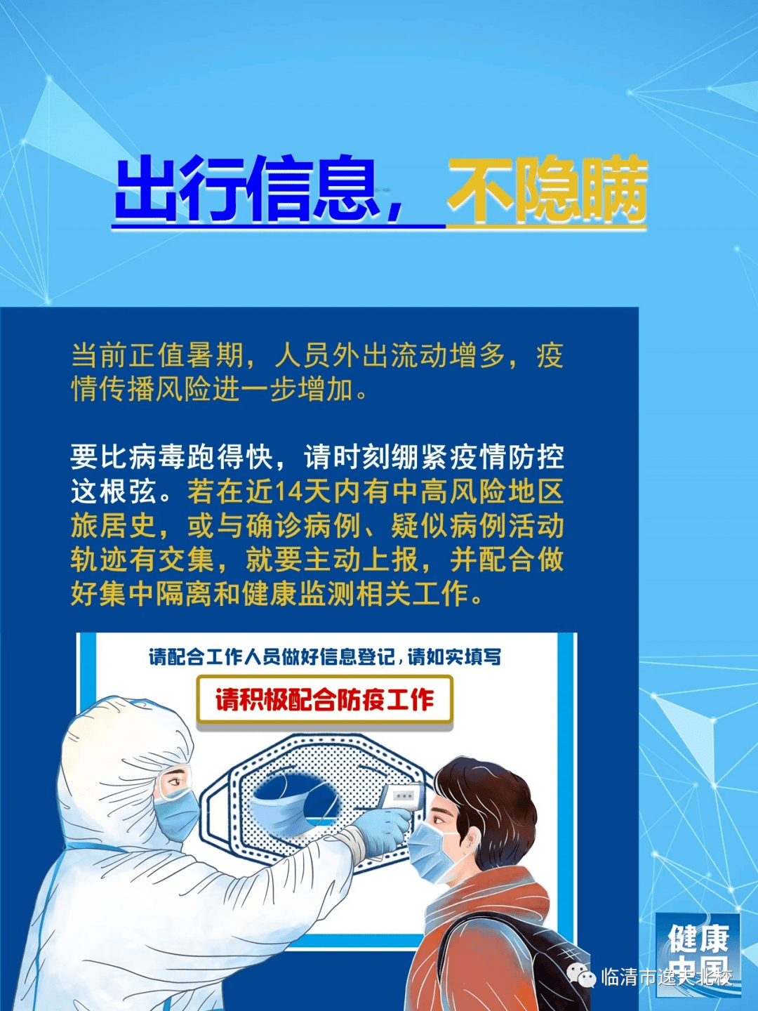 疫情规定下的新篇章，变化、学习与成就的力量