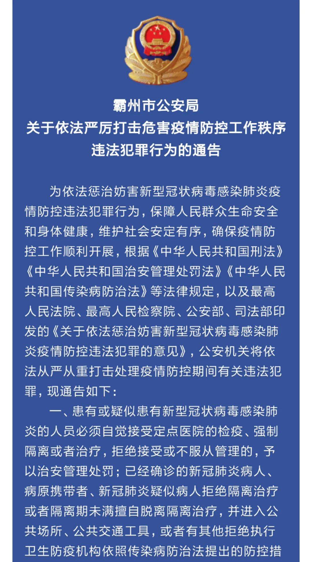 廊坊疫情，观点阐述